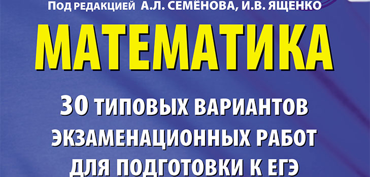 Az egységesített állami vizsga felkészítése a matematikára