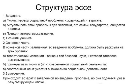 Hogyan írjunk esszét a társadalmi tanulmányokról?