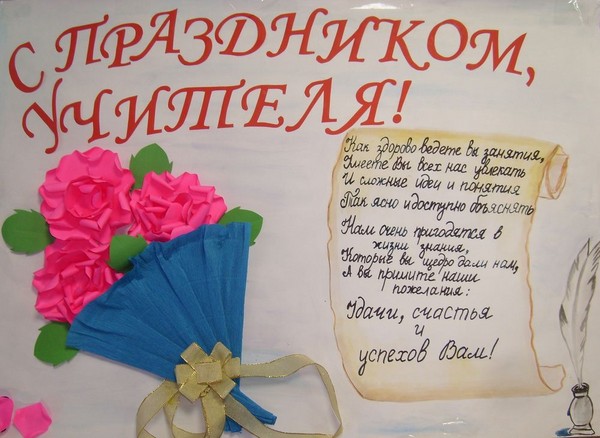 Stengazeta a tanárnapon a saját kezemmel - hogyan kell rajzolni papírra, sablonokra, fotókra