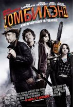 Üdvözöljük a Zombielandben Üdvözöljük a Zombielandben