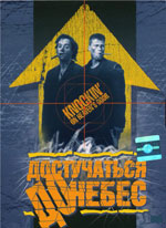 Knockin 'a Heavenen Knockin 'a Heavenen
