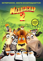Madagaszkár 2 Madagaszkár 2
