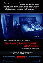 Paranormális tevékenység Paranormális tevékenység