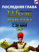 Shrek örökre Shrek örökre