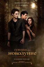 Twilight. A saga. Újhold