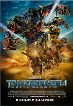 Transformers: A bukott bosszúja
