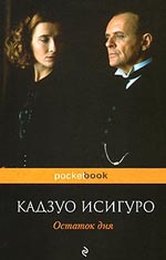 Kazuo Ishiguro "A nap hátralevő része"