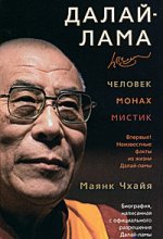 Mayank Chhaya "Dalai Lama: ember, szerzetes, misztikus"