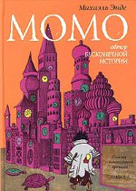 Michael Ende - Momo