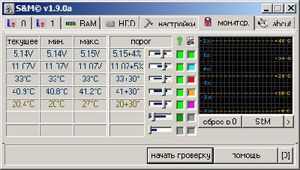 A S & M segédprogram screenshotja A S & M segédprogram screenshotja
