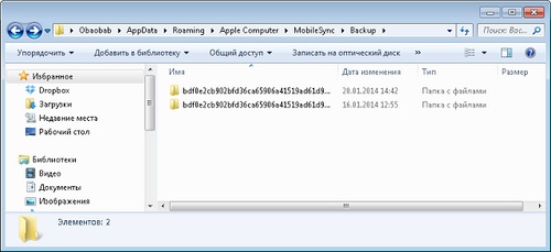 Hol van az iPhone biztonsági mentése a Windows 7 rendszerben?