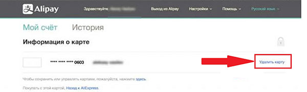 Hogyan távolítsunk el egy kártyát az Aliexpress-ből