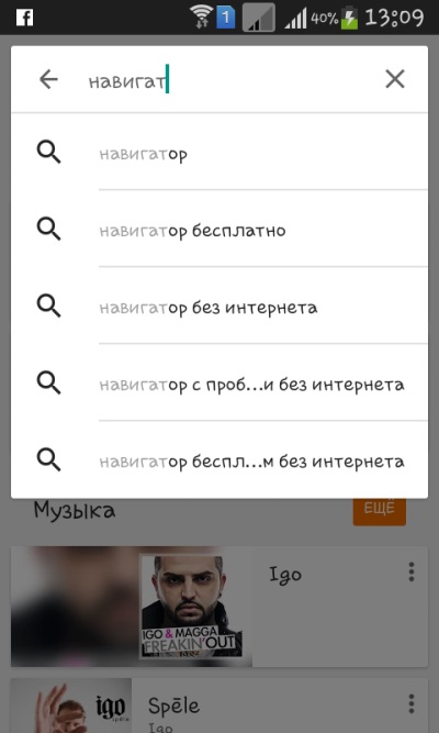 A Navigátor telepítése