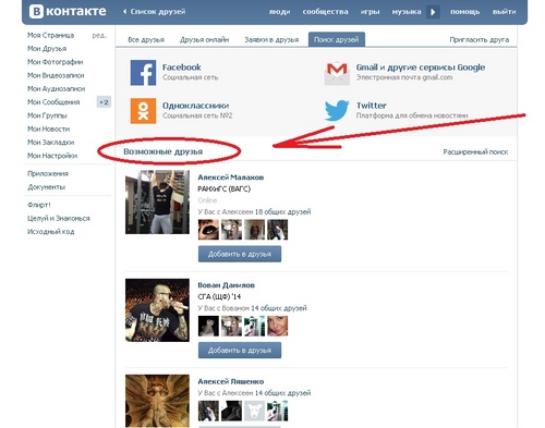 Hogyan lehet látni rejtett barátait "Vkontakte"