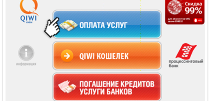 Hogyan készítsünk elektronikus pénztárat Qiwi
