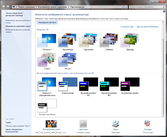 A Windows 7 testreszabása