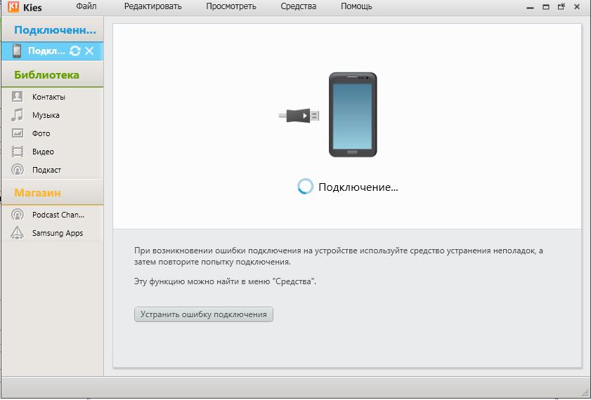 A Samsung Kies nem látja a telefont