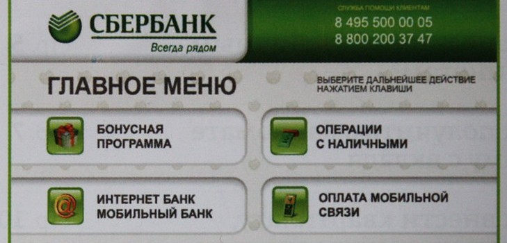 Hogyan ellenőrizheti a számlát a Sberbank kártyán az interneten keresztül?