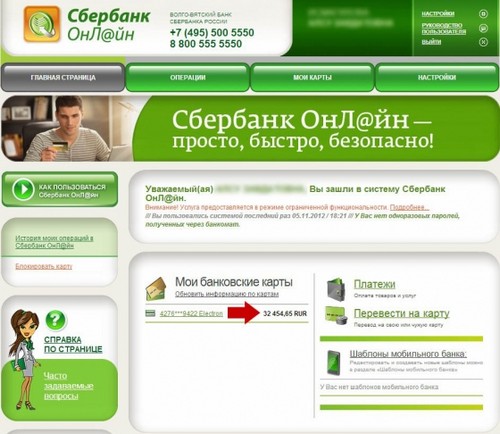 Hogyan ellenőrizheti a számlát a Sberbank kártyán az interneten keresztül?