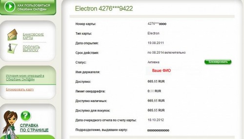 Hogyan ellenőrizheti a számlát a Sberbank kártyán az interneten keresztül?