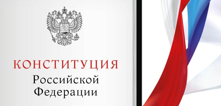 Gratulálunk az Orosz Föderáció Alkotmányának Napjához írt versben