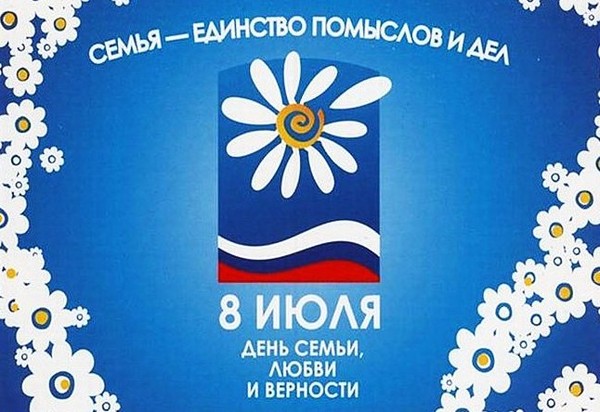 A család napja 2016 - az ünnep története és hagyományai, a 2016. július 8-i események. Gratulálunk a család, a szeretet és a hit napjához a versekben és a prózában