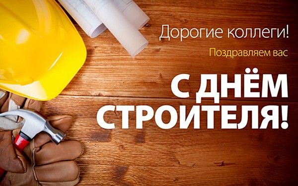 Builder's Day 2016 - Gratulálok versekben és prózában, formális, vicces képregény, rövid SMS-gratuláció, férfiak, kollégák, képek és képeslapok