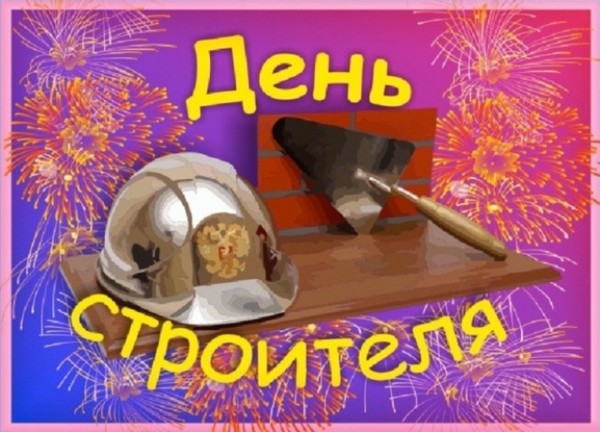 Builder's Day 2016 - Gratulálok versekben és prózában, formális, vicces képregény, rövid SMS-gratuláció, férfiak, kollégák, képek és képeslapok