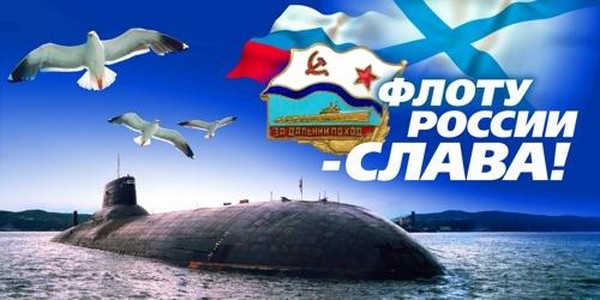 Gratulálunk a haditengerészet napjához - 2016 - rövid és vicces versben és prózában. Ünnepi program a haditengerészet napja 2016 Moszkvában, Szentpétervár, Kronstadt, Sevastopol, Novorossiysk