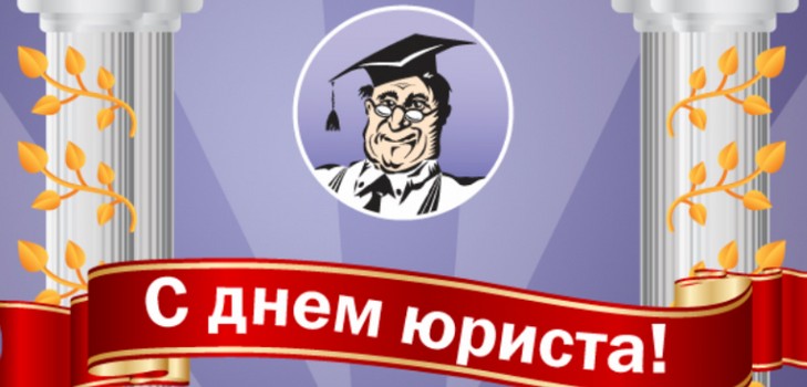 Gratulálok az ügyvéd napján a versekben és a prózában