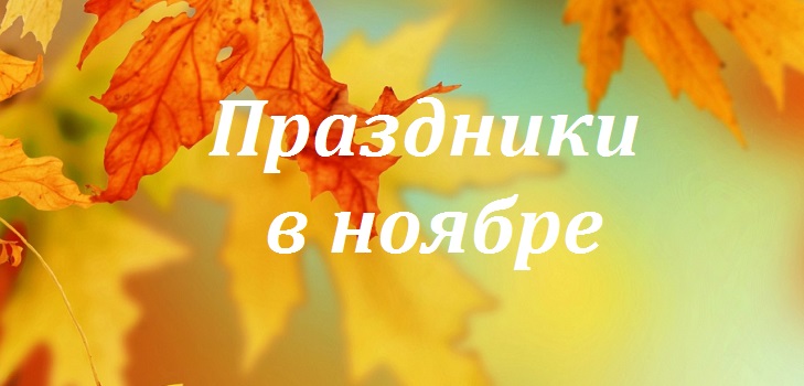 Hogyan pihenhet 2015 novemberében - termelési naptár