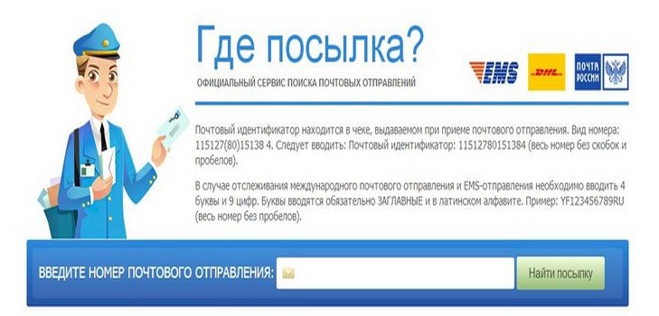 Hogyan lehet nyomon követni a csomagot Oroszország postai oldalán keresztül?
