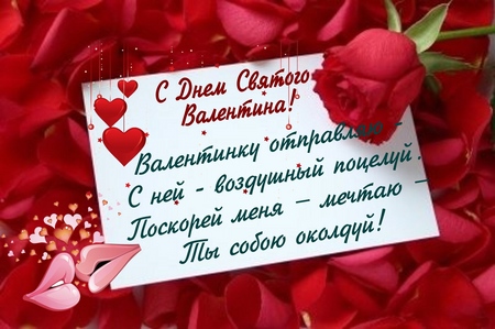Hogyan gratulálni egy lánynak a Valentin-napig: a legjobb módja