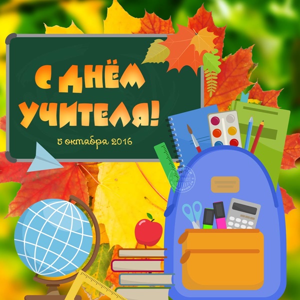 Gyönyörű és vicces képek - gratulálok a 2017-es tanári naphoz