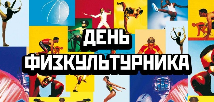 Amikor a sportoló napja 2015-ben ünnepel