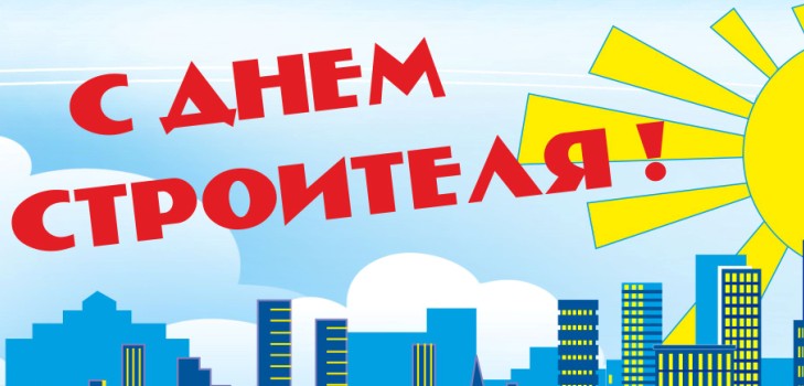 A Builder Napja ünnepli 2015-ben