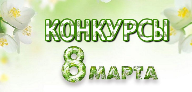Versenyek március 8-án