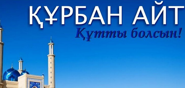 Kurban Ait 2016 - milyen szám ünnepli ezt a szünetet Kazahsztánban, gratulál a versben