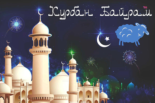 Kurban Bayram-2017: milyen nyaralás és mikor indul