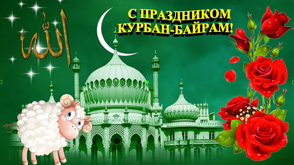 Kurban Bayram-2017: milyen nyaralás és mikor indul