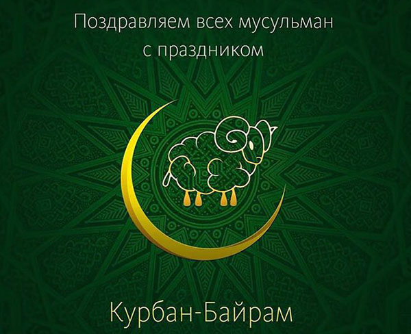 Kurban Bayram-2017: milyen nyaralás és mikor indul