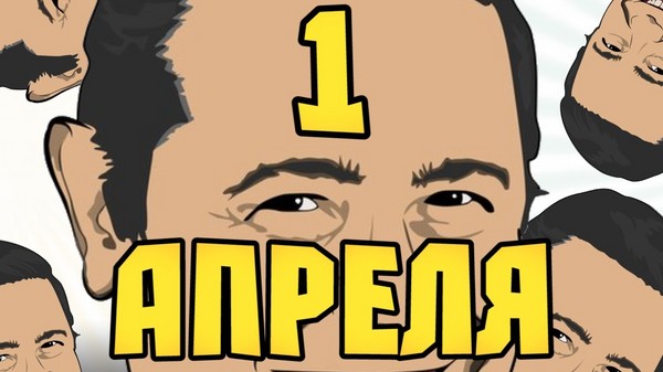 Április bolondja: a legjobb ötletek az 1. áprilisi rally-ra az iskolában és az irodában. Videó és SMS-rajzok április 1-től a kollégáknak és az osztálytársaiknak