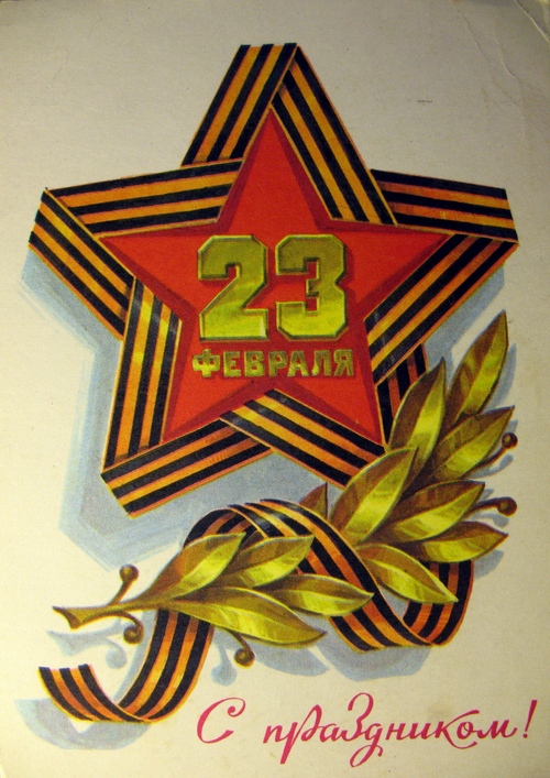 A kártya díszítése február 23-án: fotovariánsok