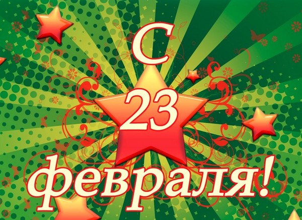 Eredeti ajándékok, szép és vicces gratulációk február 23-án