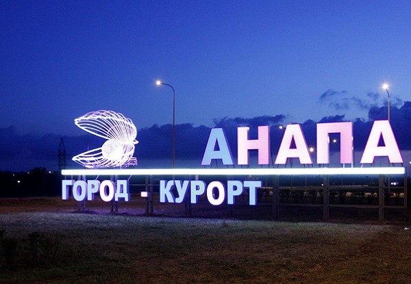 Milyen lesz az időjárás az Anapa-ban 2016 augusztusában? A hidrometeorológiai központ előrejelzése az időjárási és vízhőmérsékletre az Anapa augusztusban, valamint a turisták véleménye