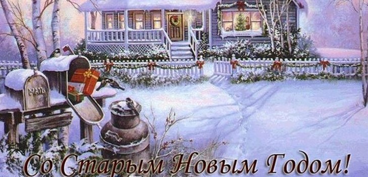 Gratulálok a régi újévhez 2017