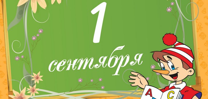 Gratulálok a diákoknak szeptember 1-jén