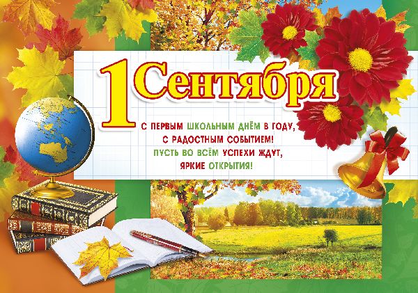 Gratulálok a diákoknak szeptember 1-jén