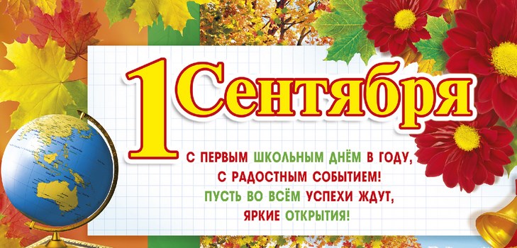 Gratulálunk szeptember 1-én a tanároknak