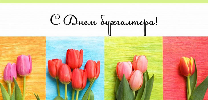 Vicces és eredeti gratulálok a könyvelő napján a versekben és a prózában